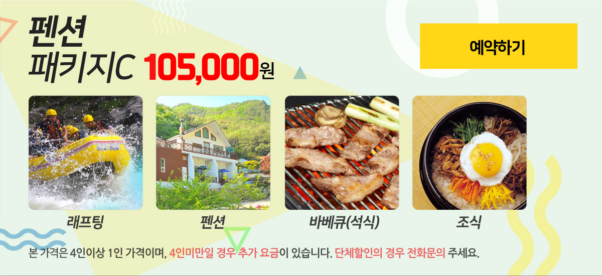 내린천래프팅협동조합