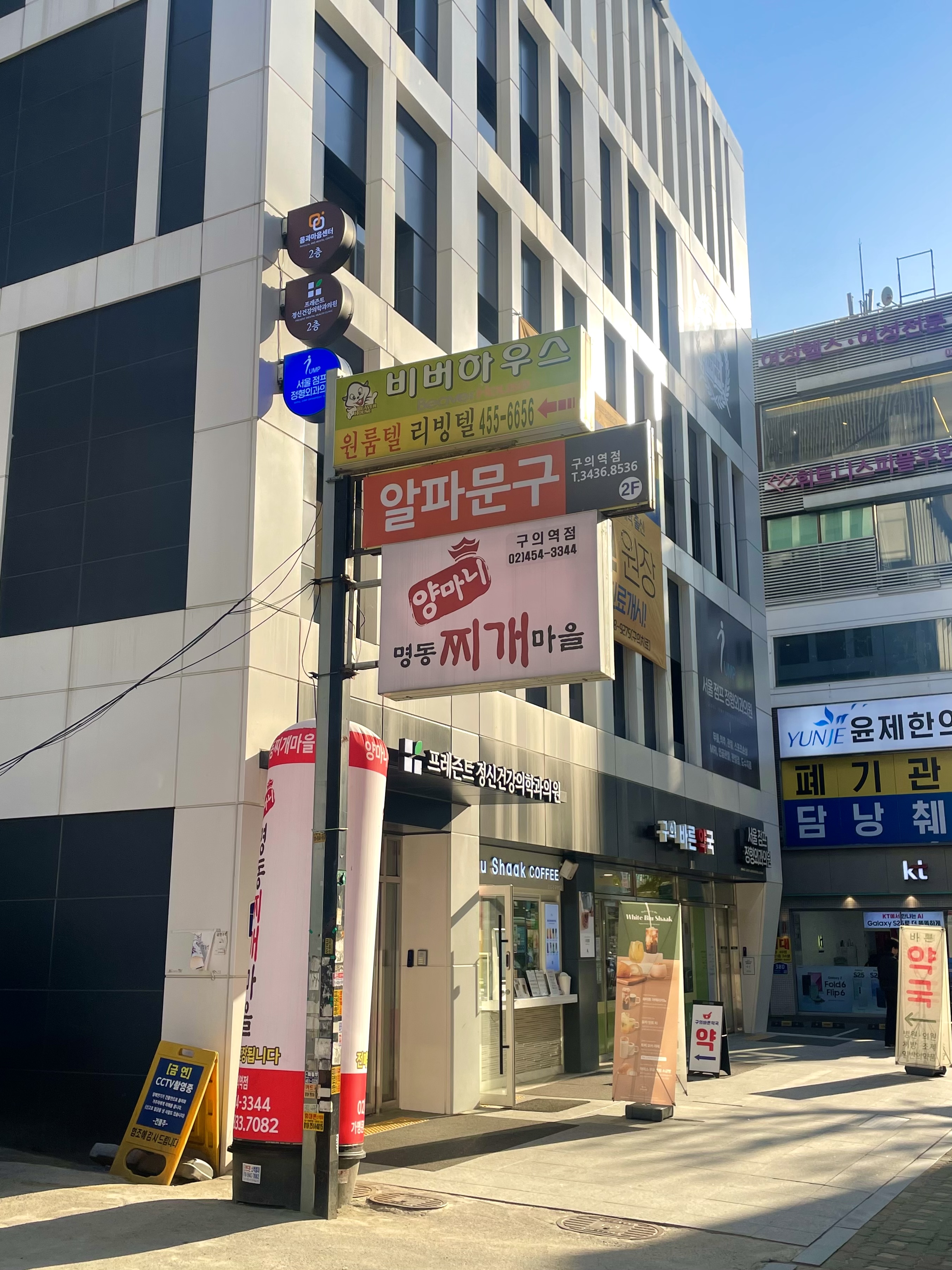 알파 구의역점