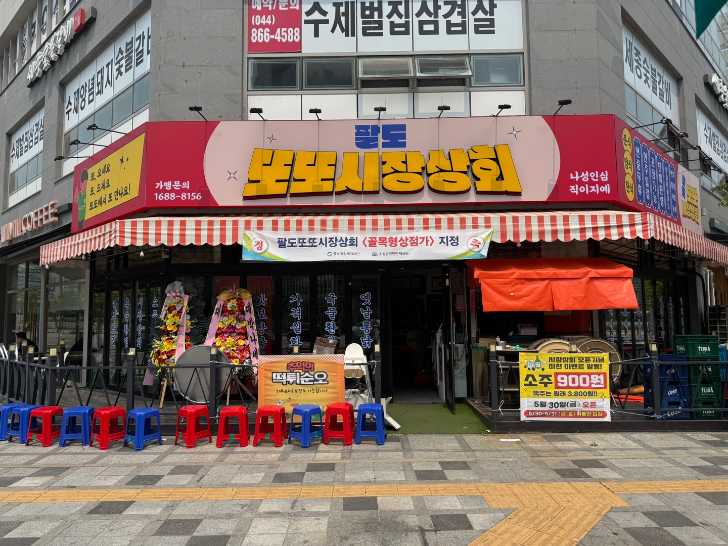 또또시장상회