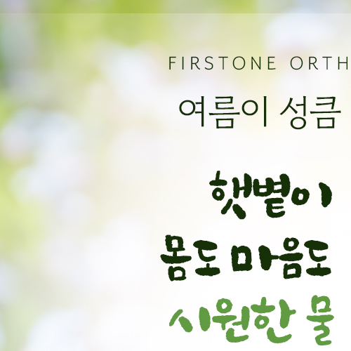 퍼스트원치과교정과치과의원 대표 메뉴