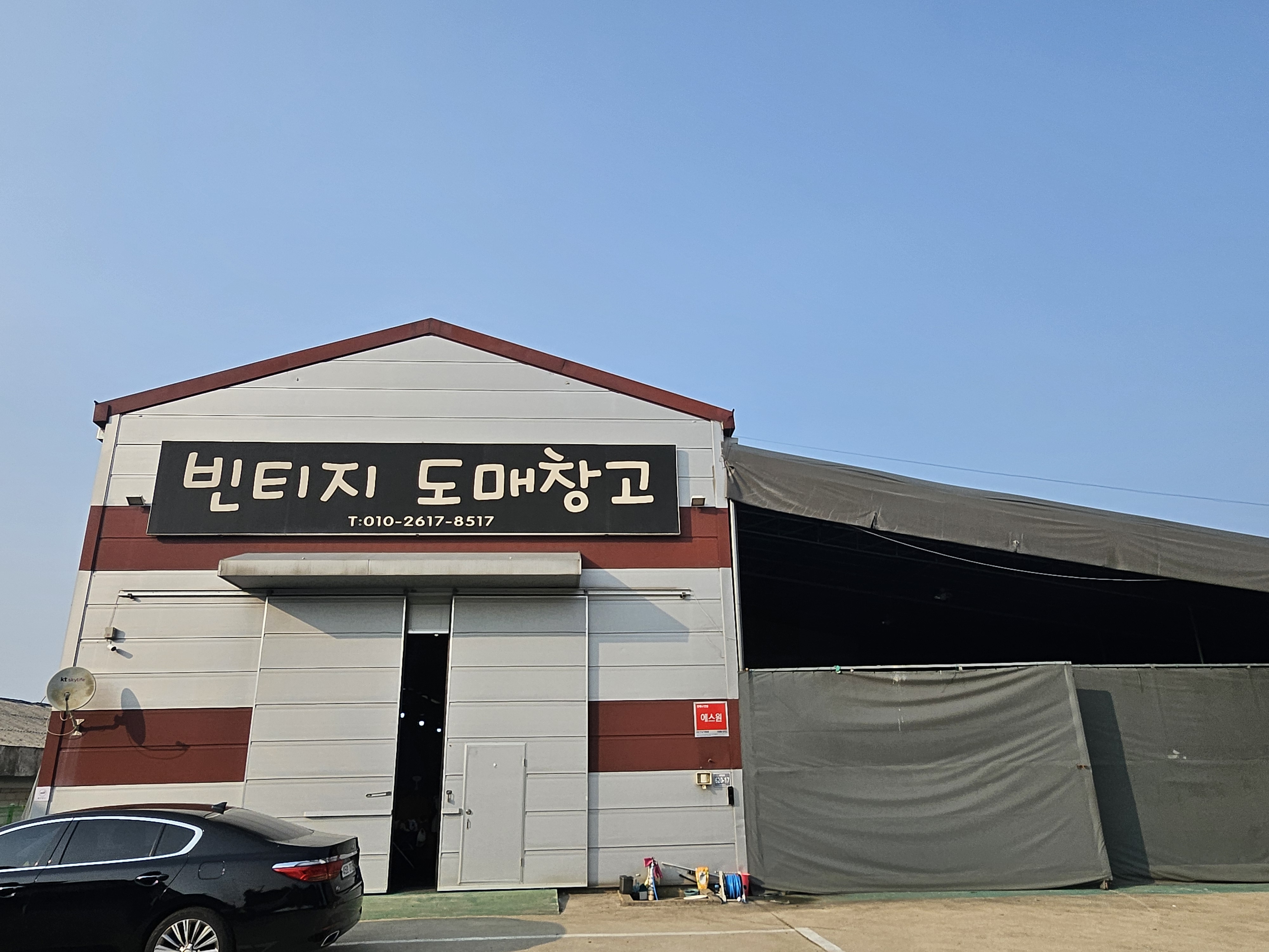 빈티지도매창고