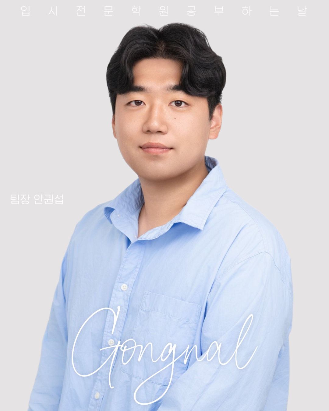 입시전문학원 공부하는날