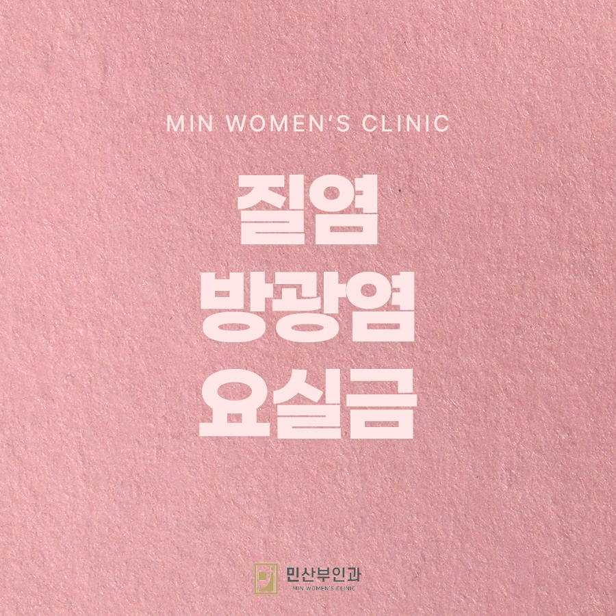 고덕 민산부인과의원
