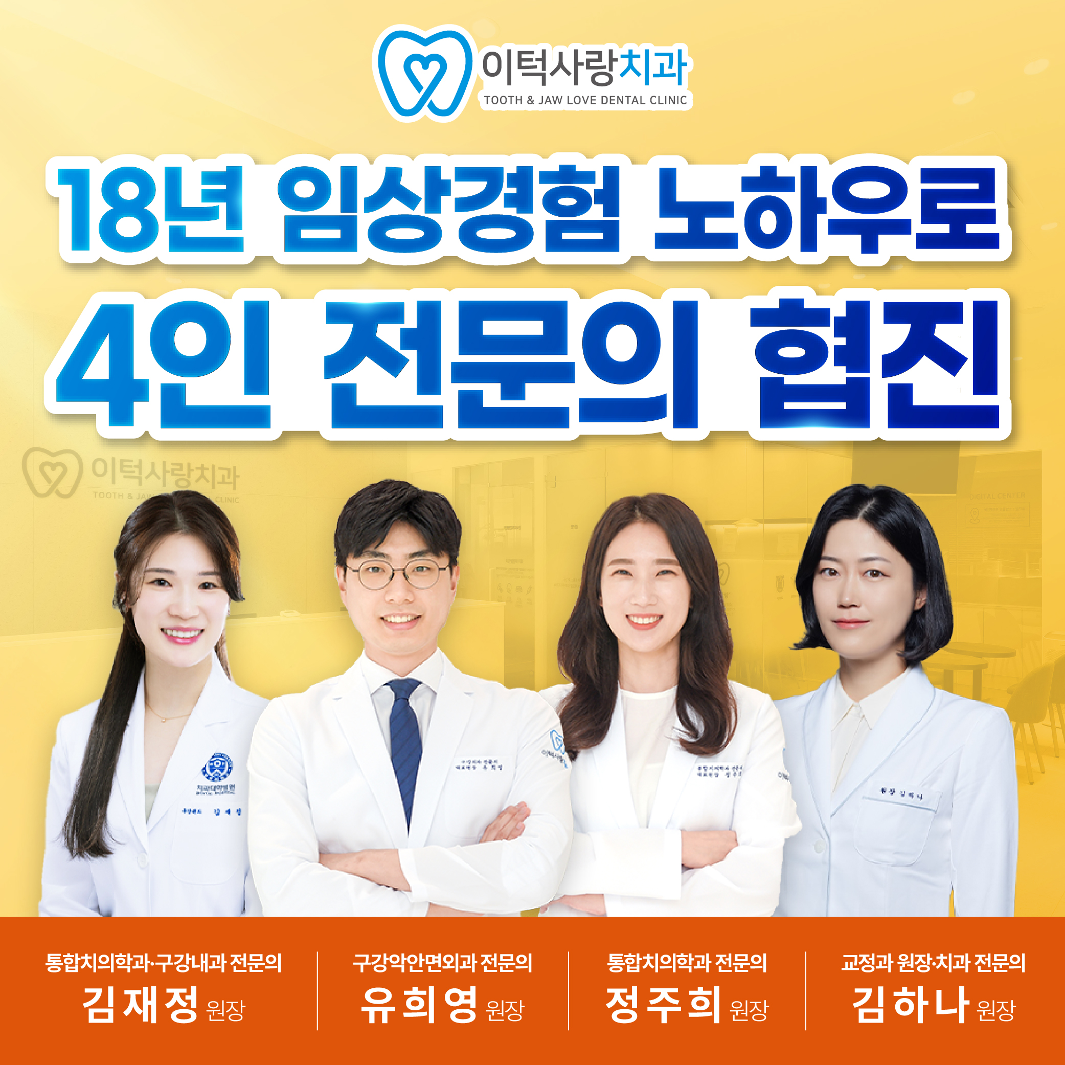 이턱사랑치과의원