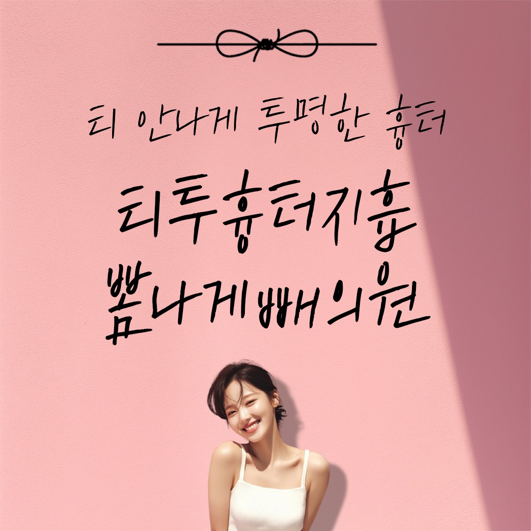 뽐나게빼의원 대표 이미지