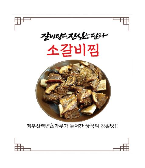 갈비탕에진심을담다