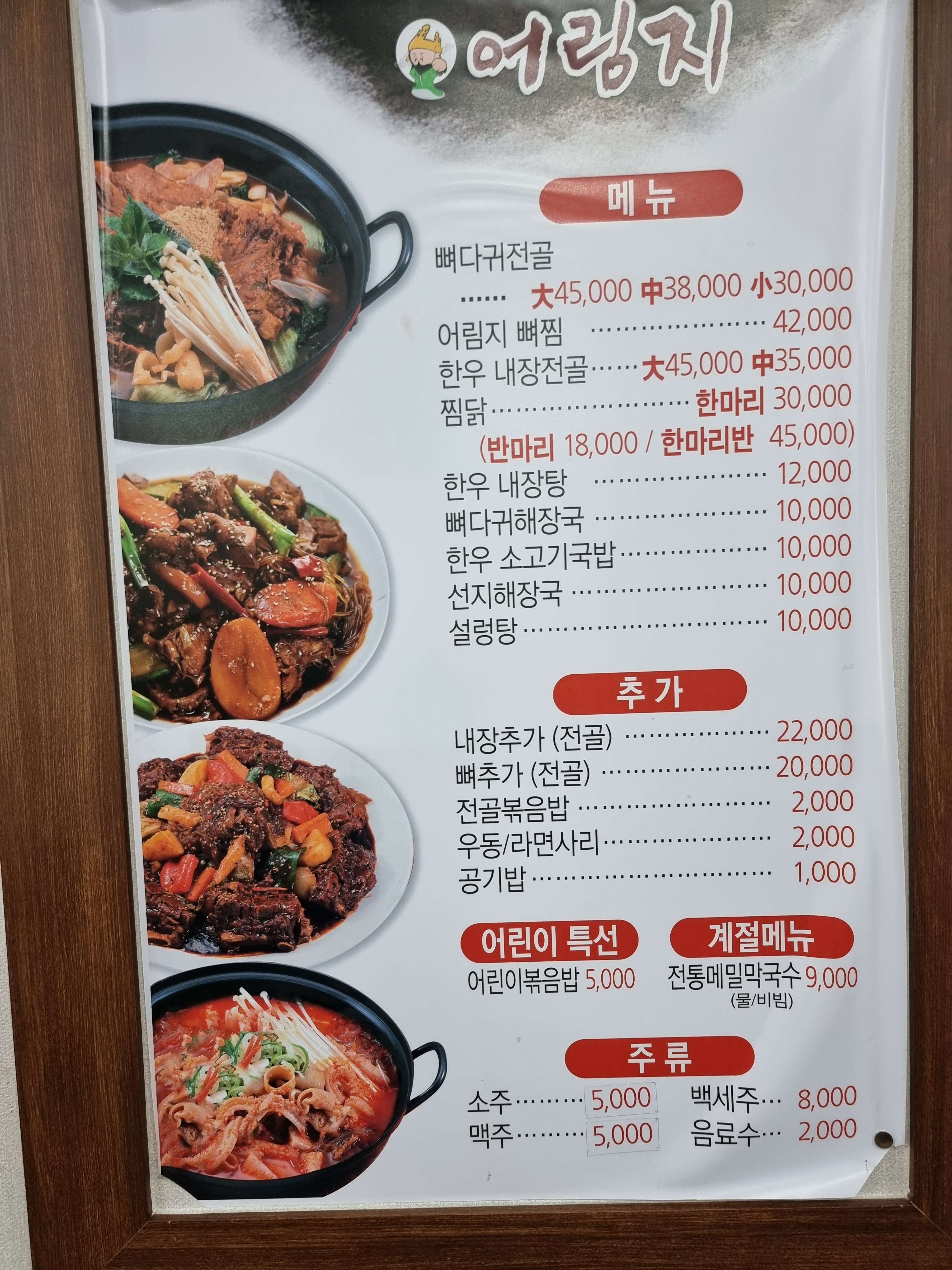 어림지해장국