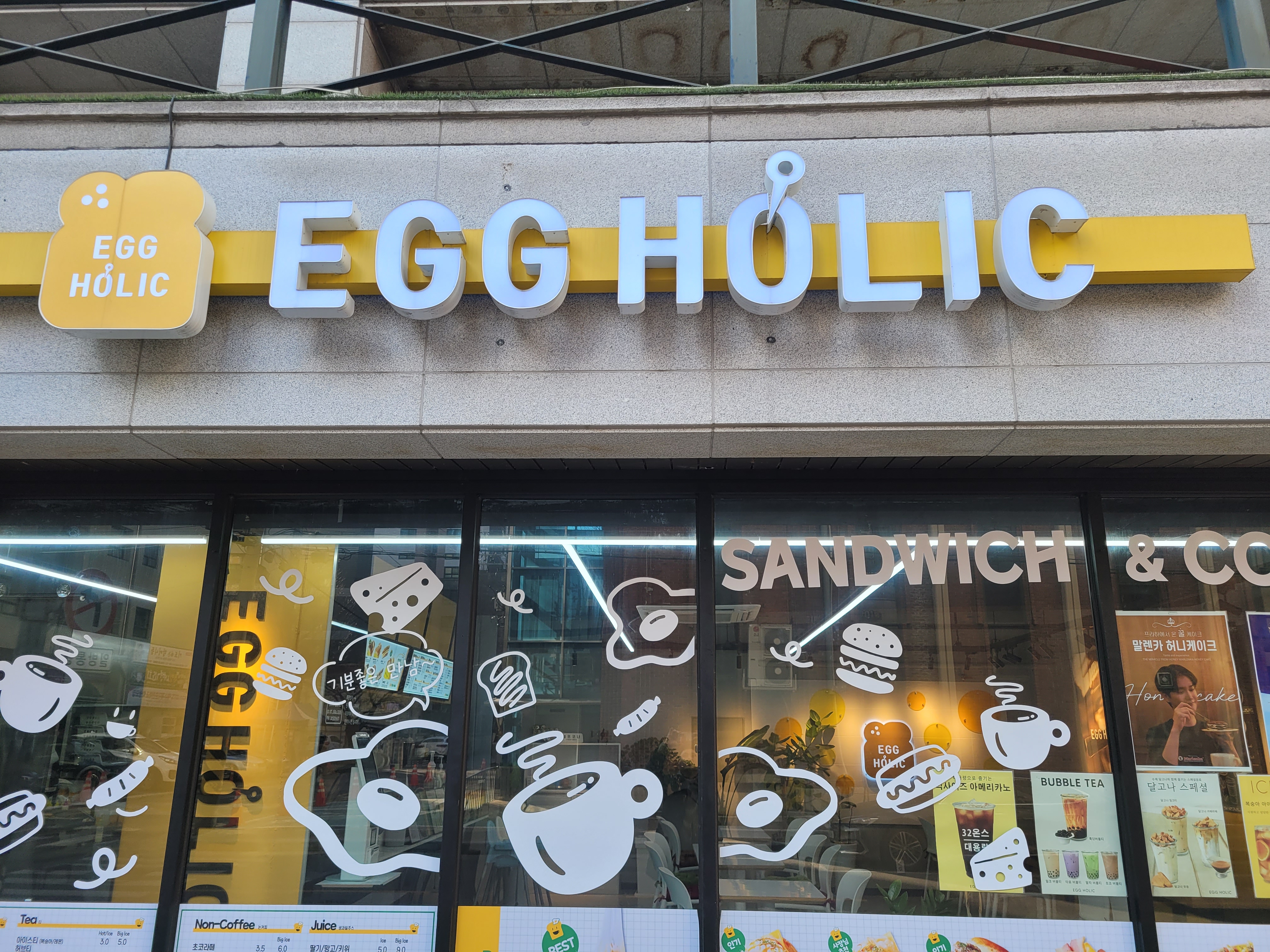 에그홀릭 길동점