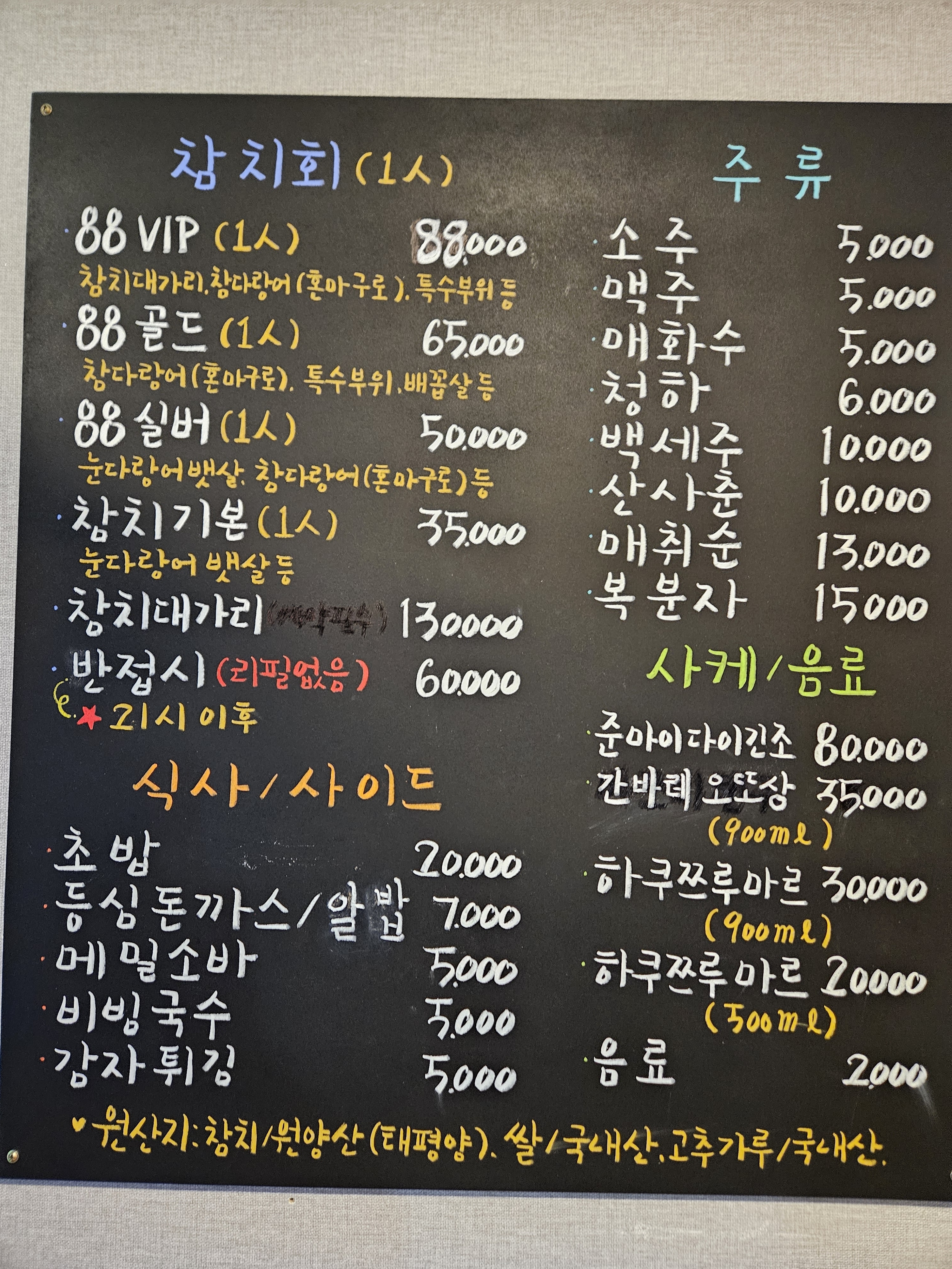 88참치
