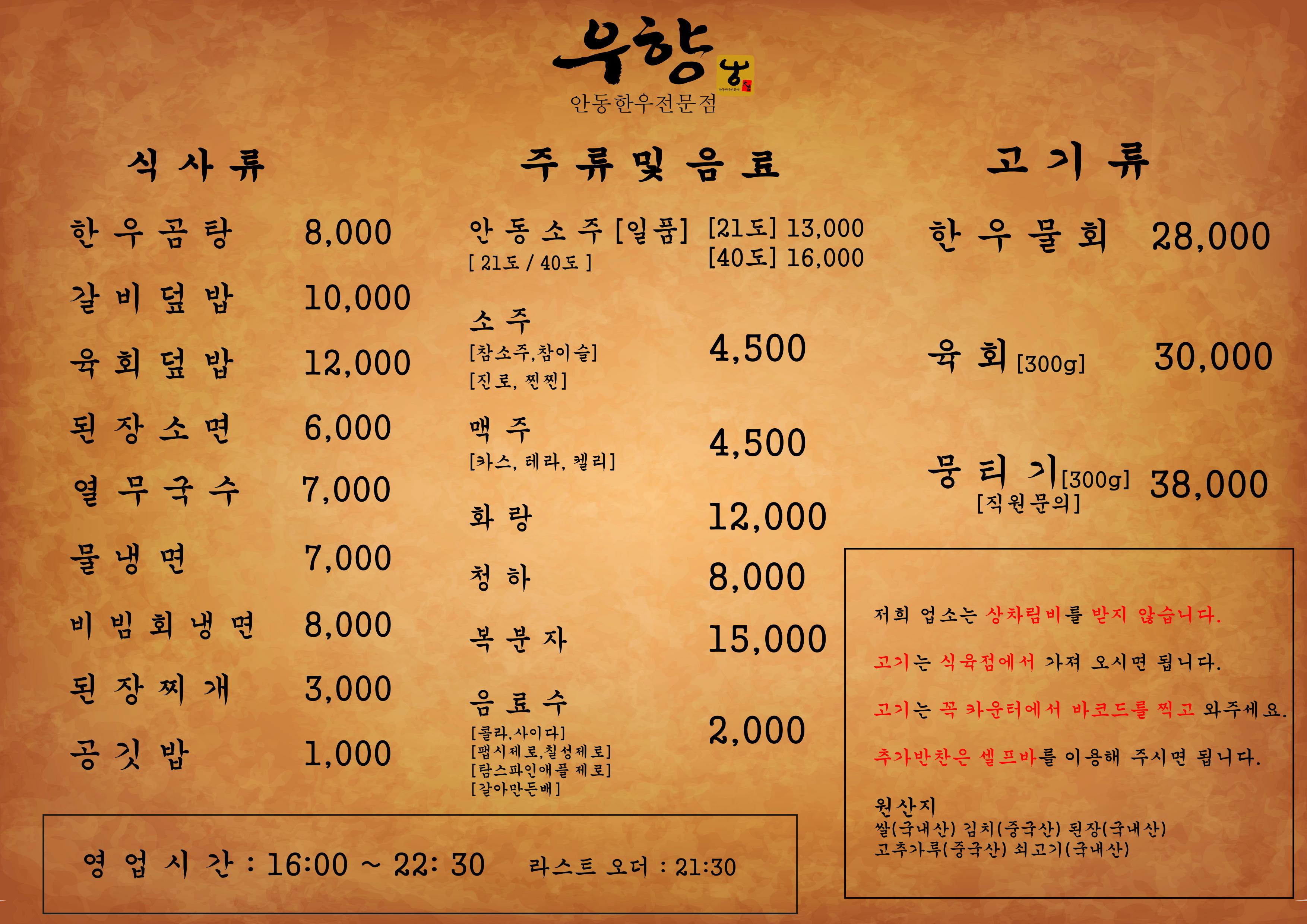 우향안동한우식육식당 본점