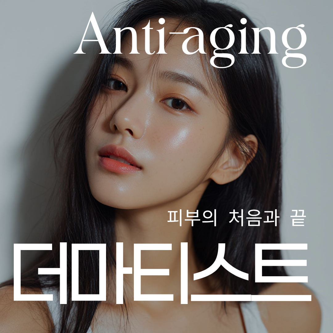 더마티스트의원 인천 대표 이미지