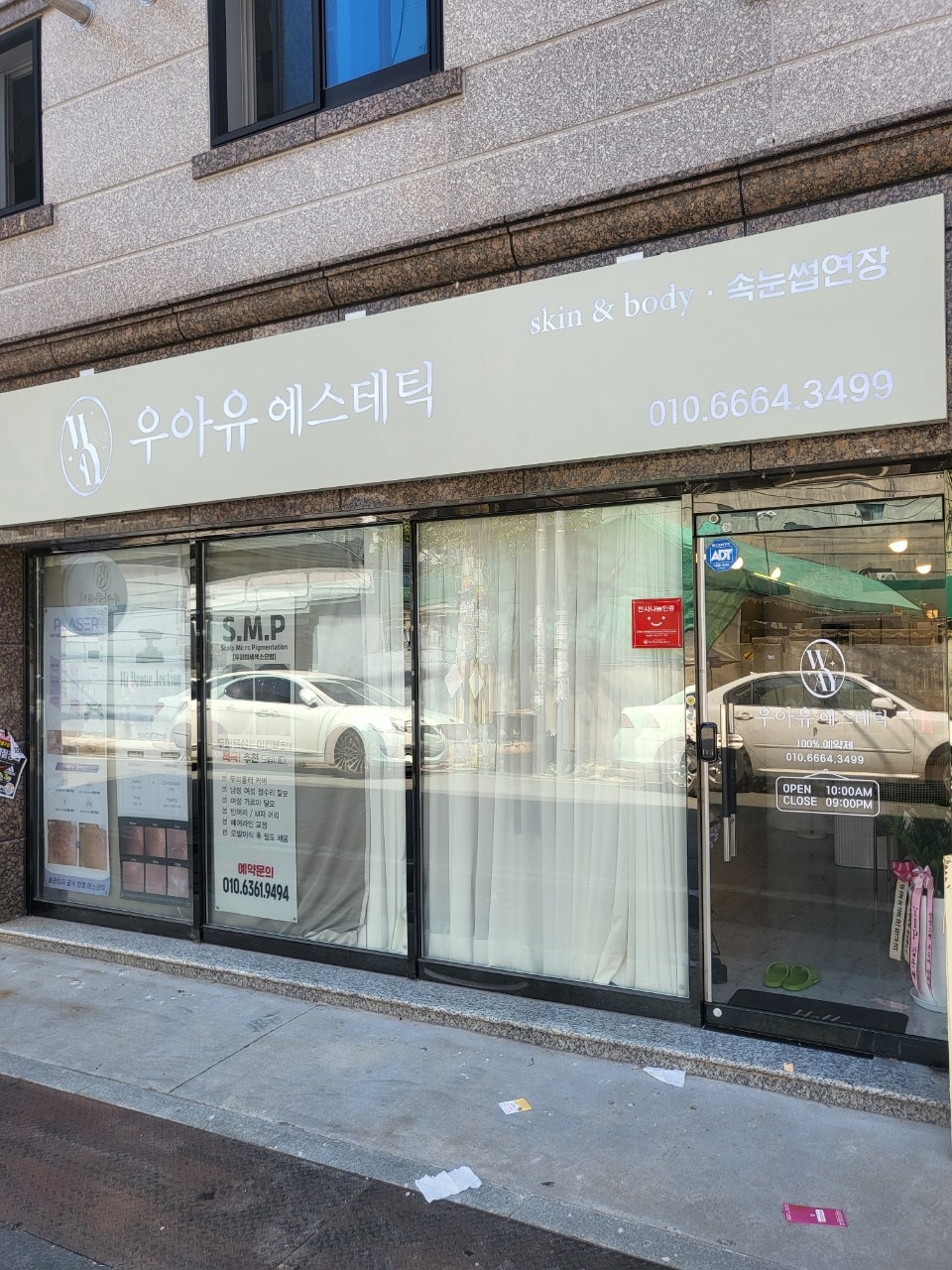 우아유에스테틱