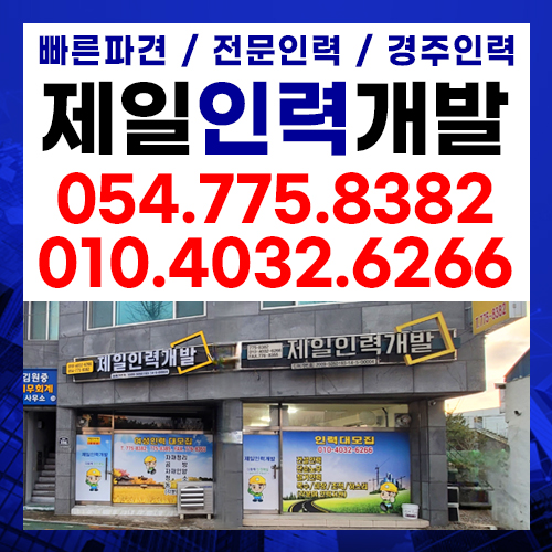 제일인력개발