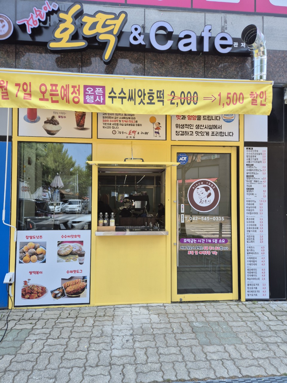 점순이호떡&cafe 관저점