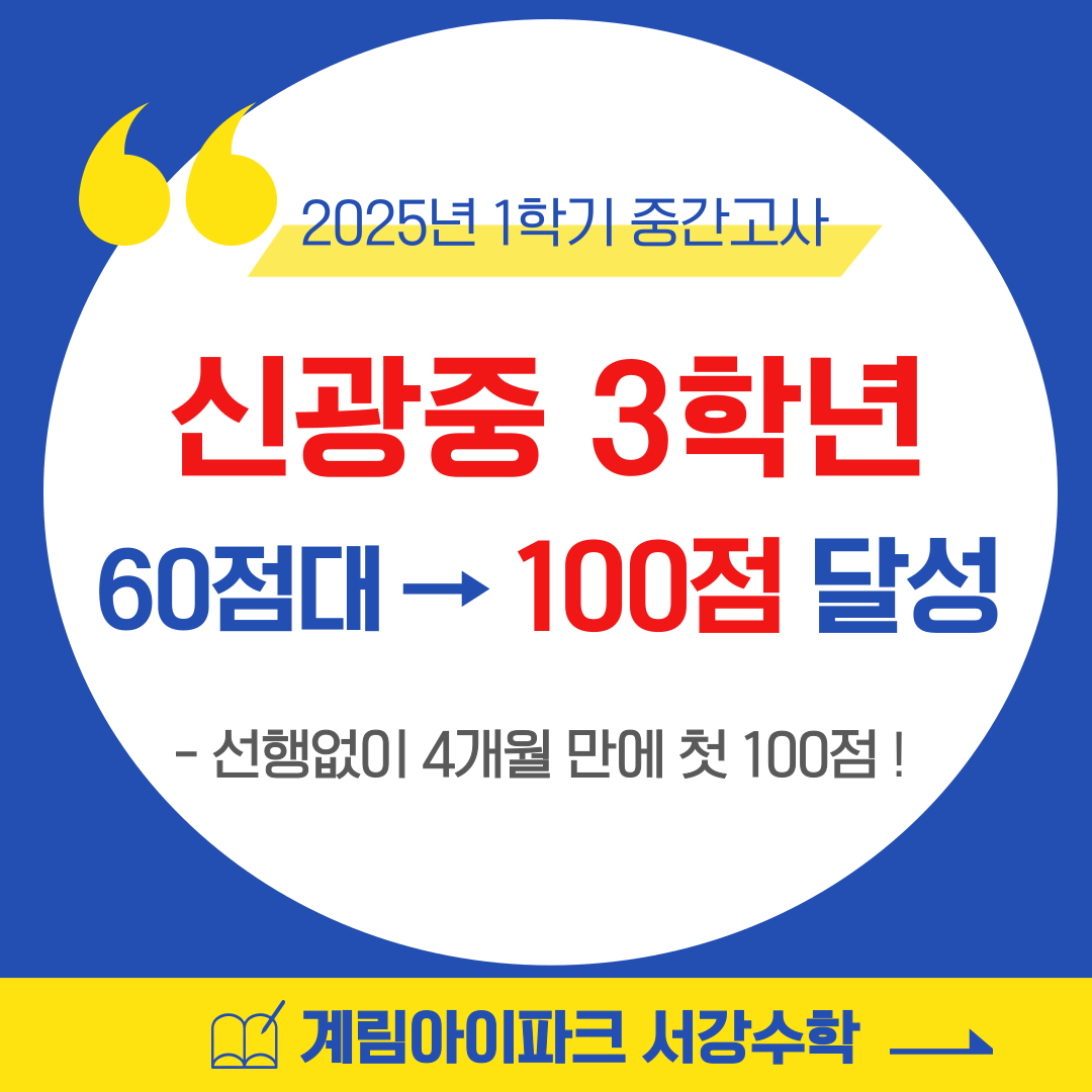 계림아이파크 서강수학