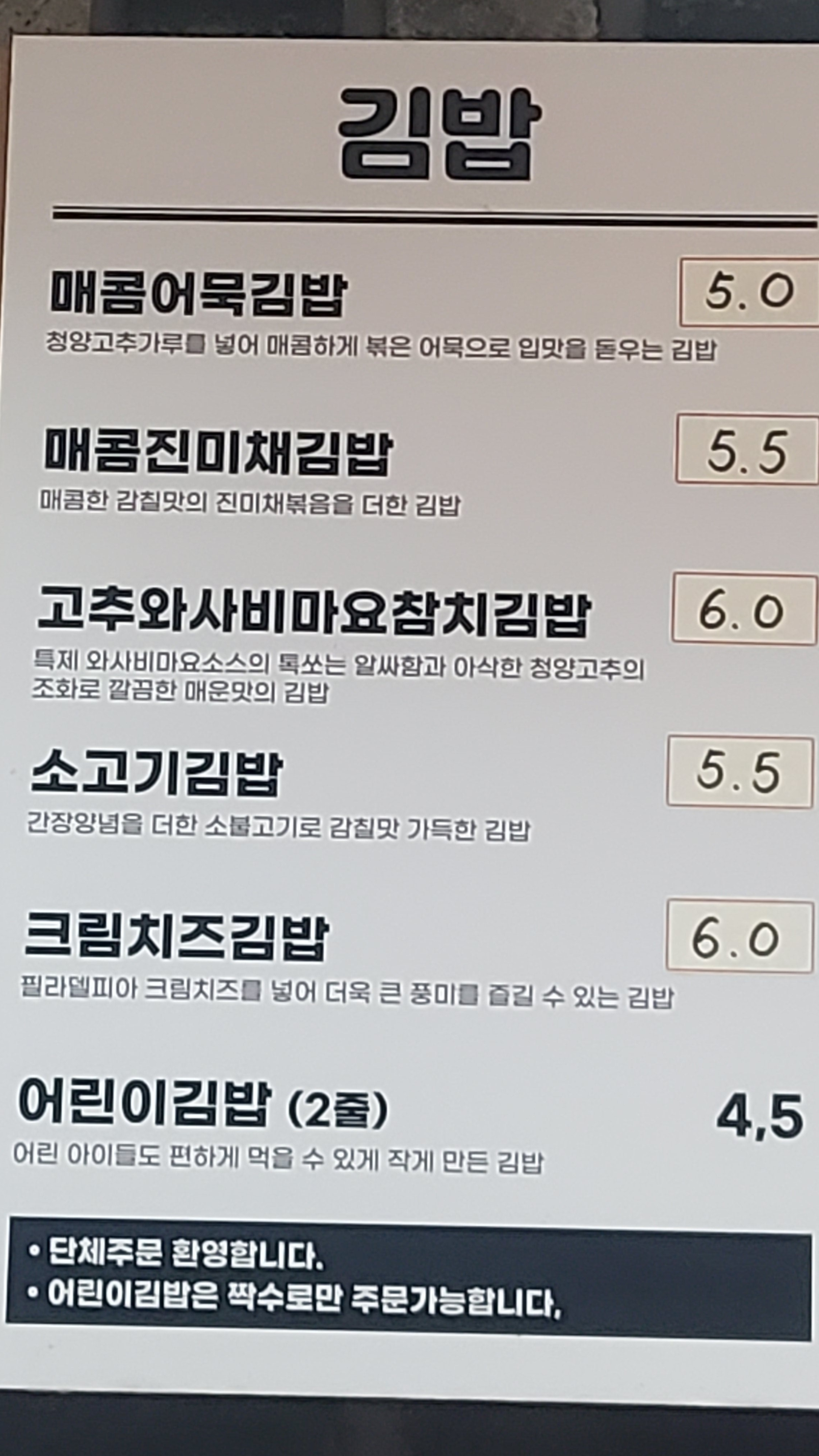 홈메이드김밥