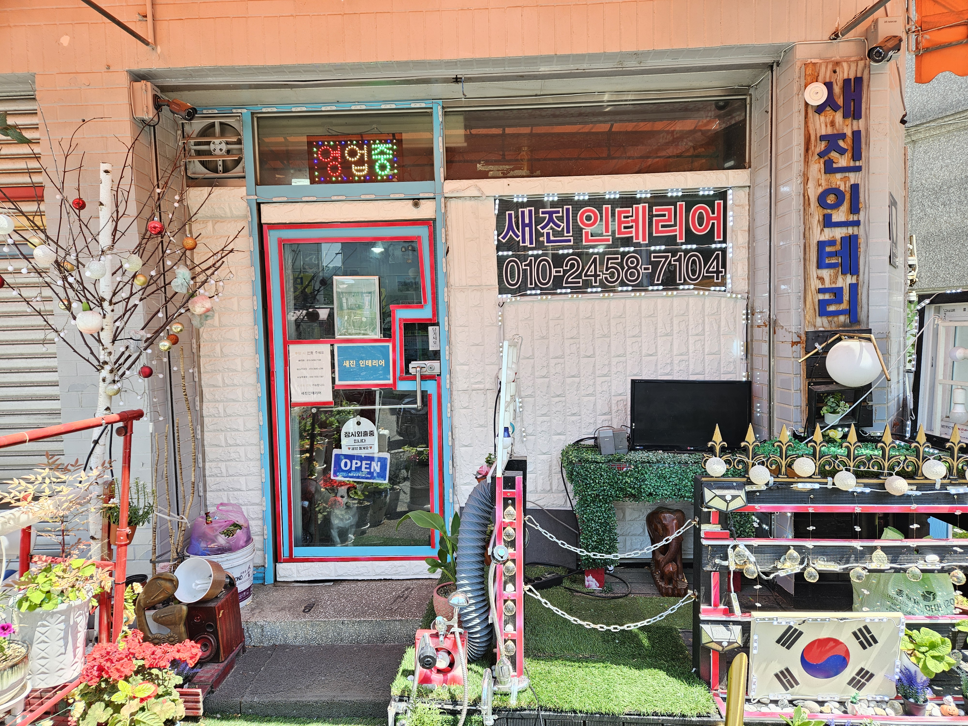 새진인테리어