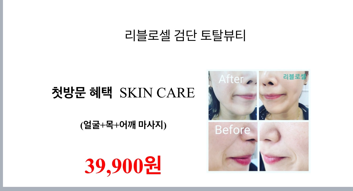 리블로셀 검단아라점