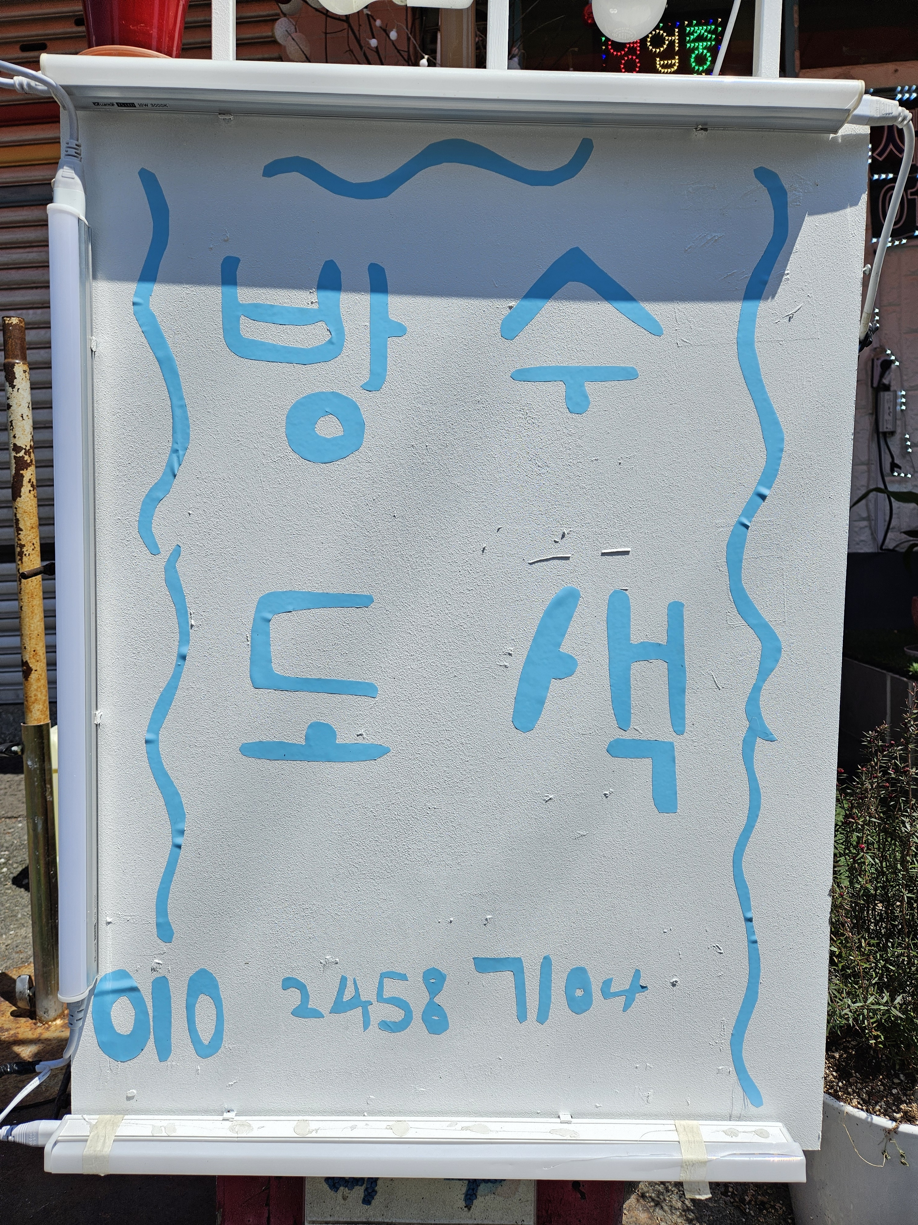 새진인테리어
