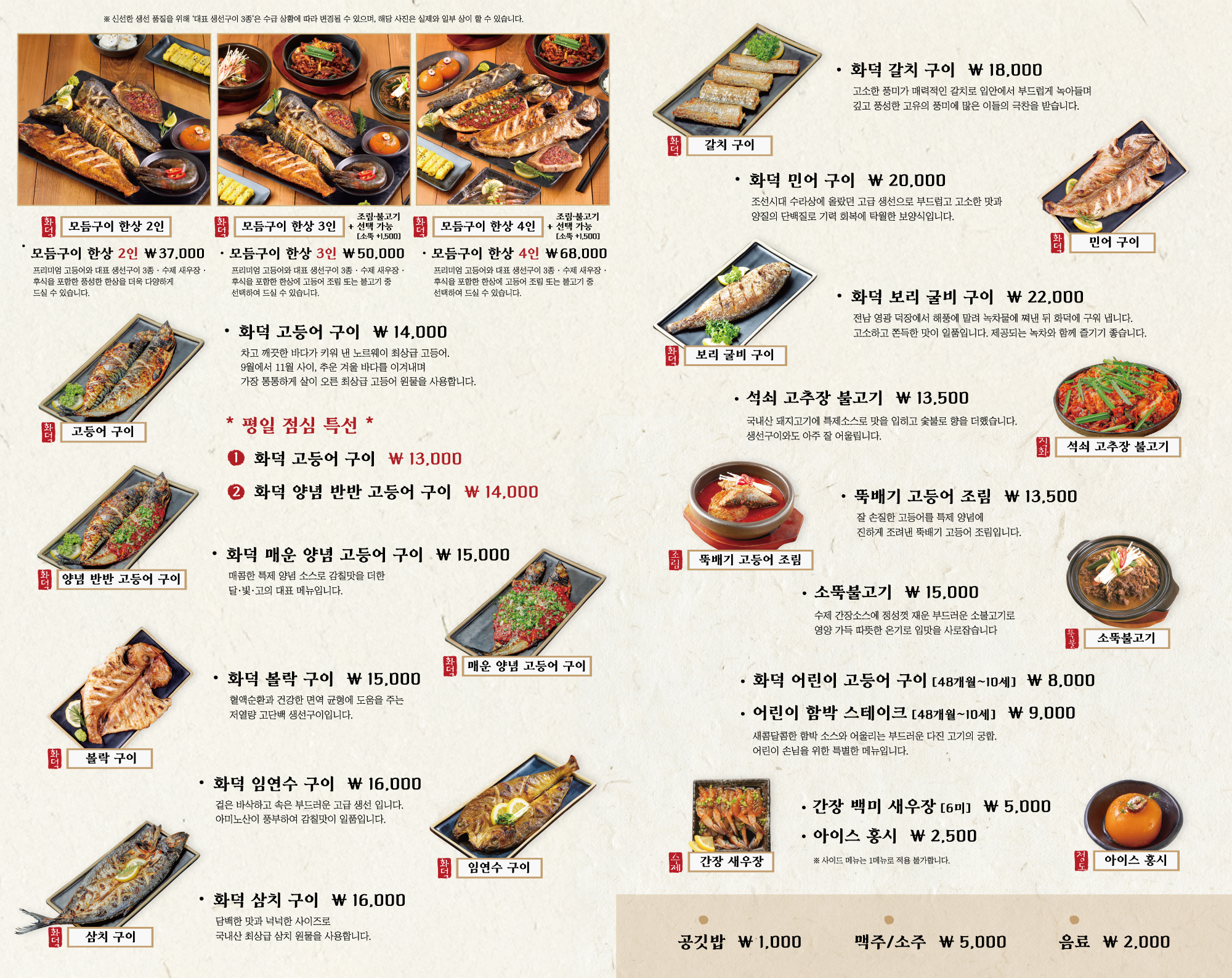 달빛에구운고등어 동탄예당마을점