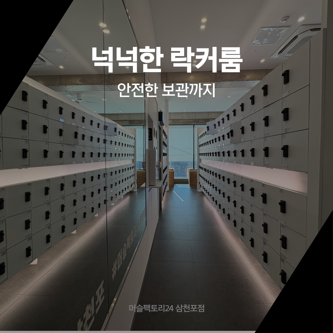 머슬팩토리24 삼천포점