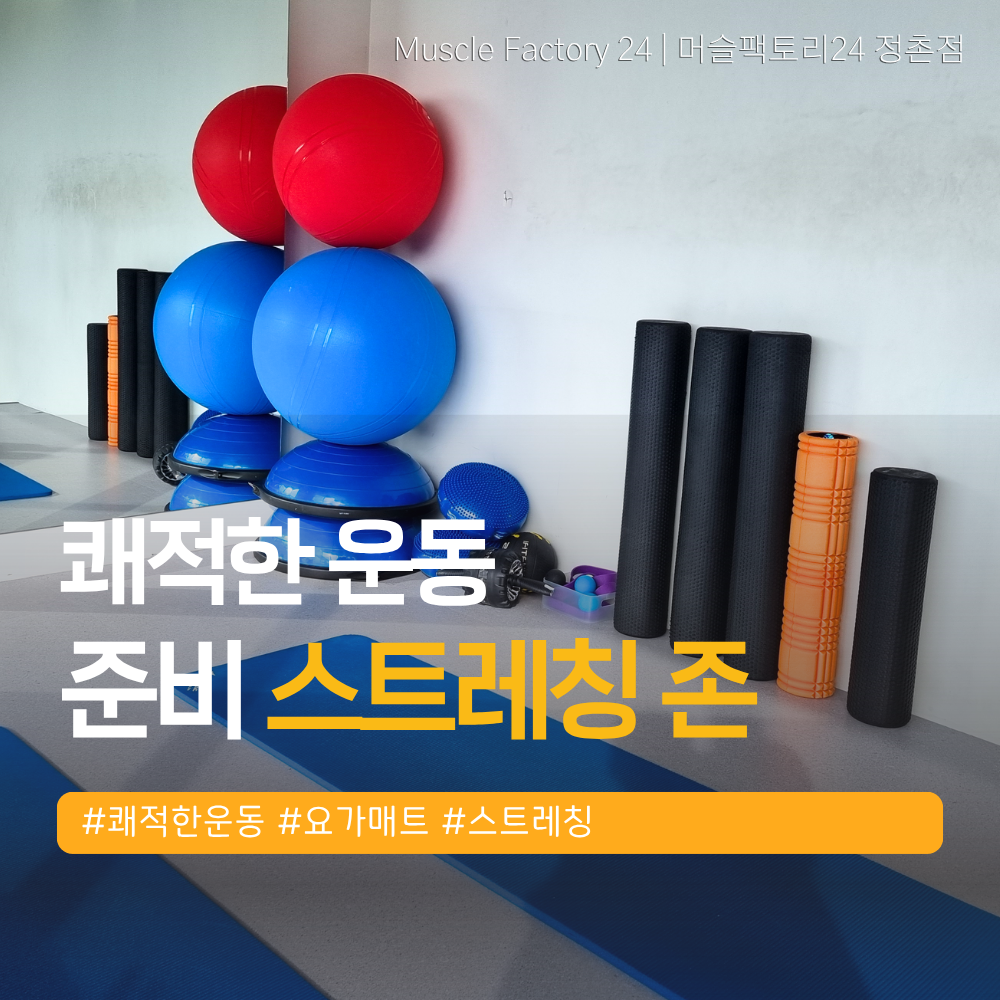 머슬팩토리24 정촌점