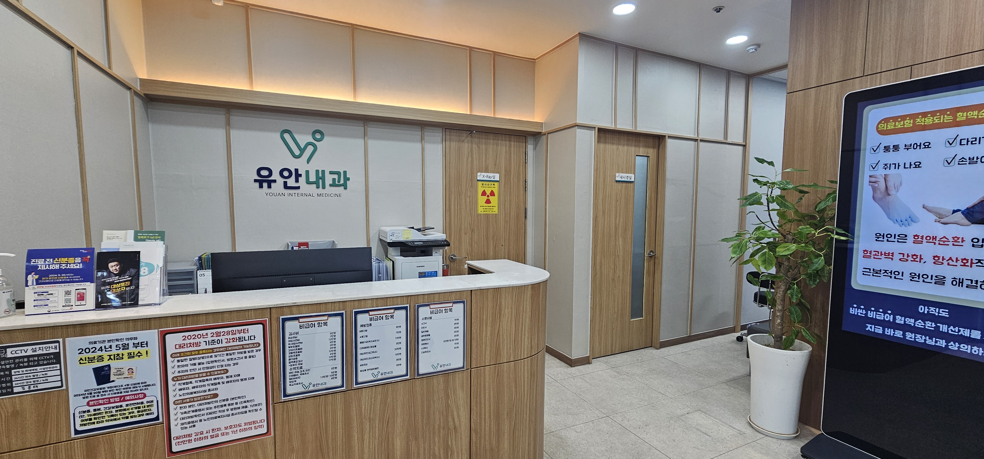 유안내과의원