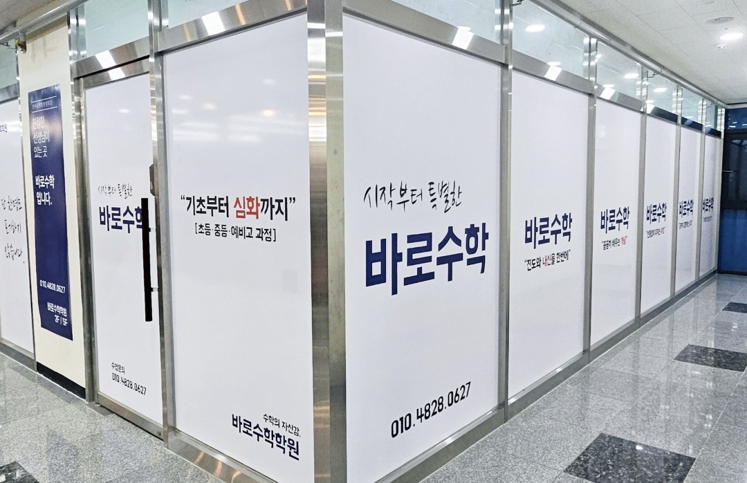 바로수학학원