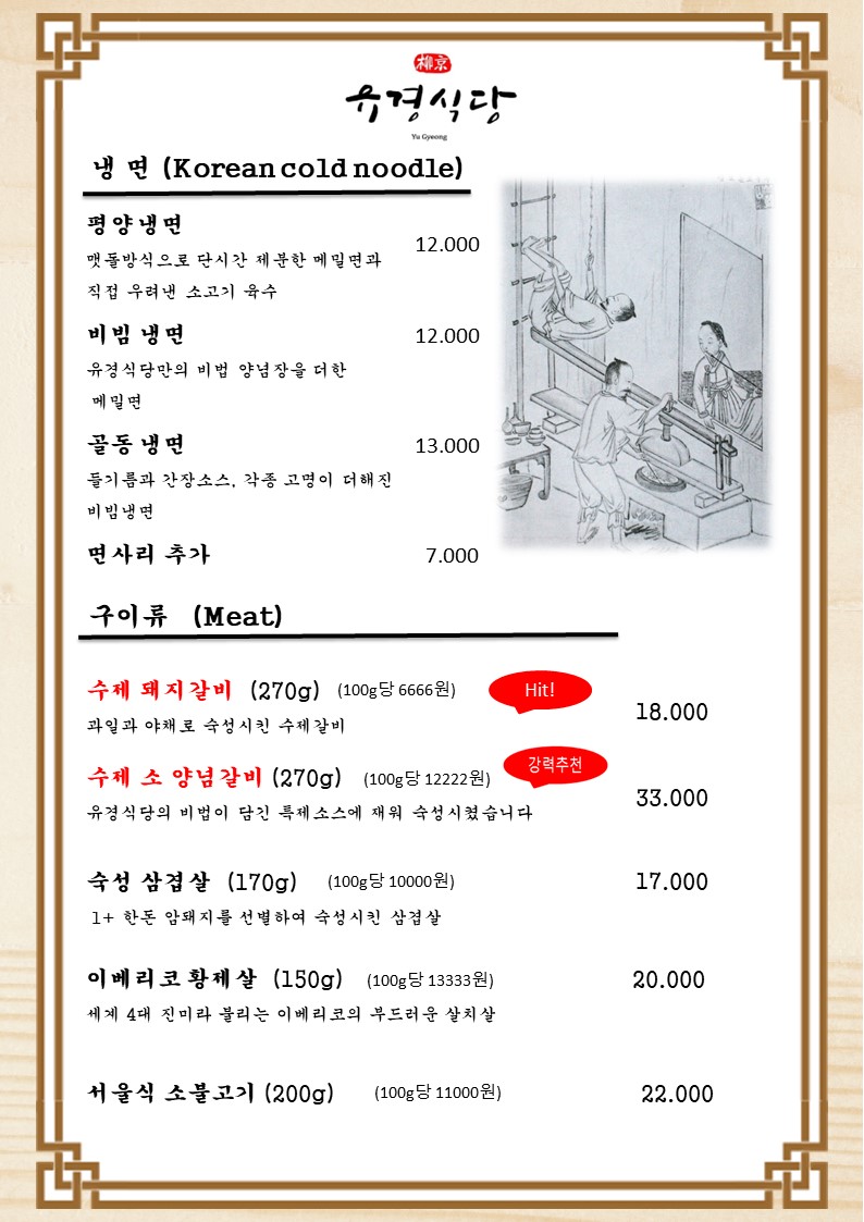 명불허전 유경식당 위례중앙광장점
