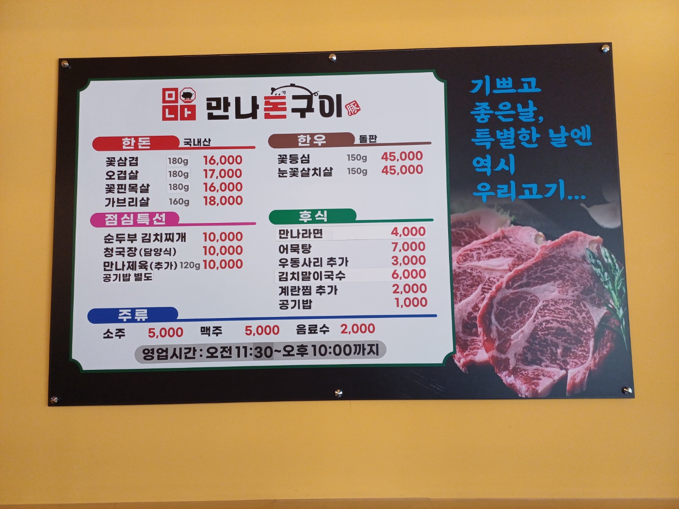 만나돈구이