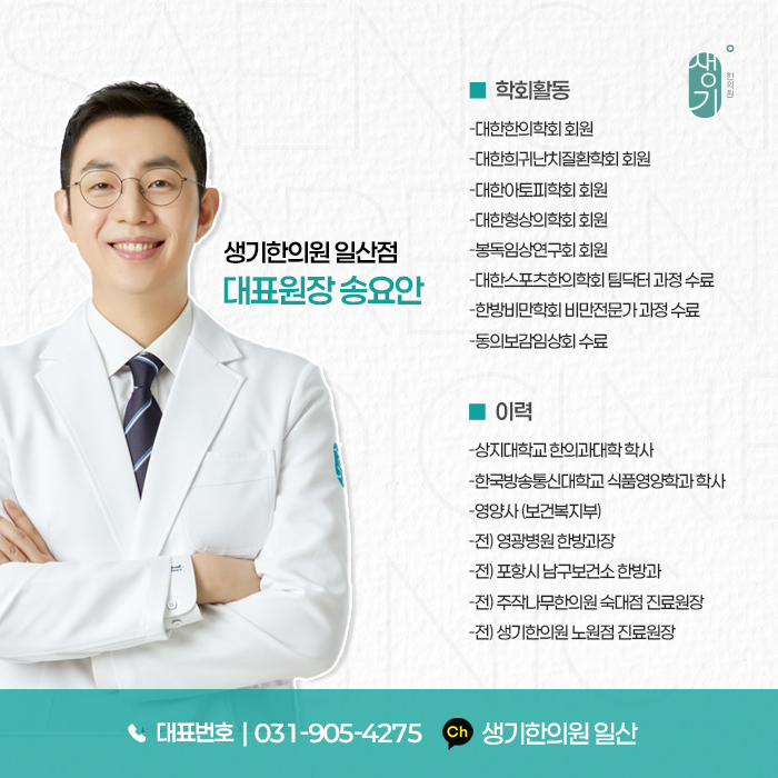 생기한의원 일산점 내부