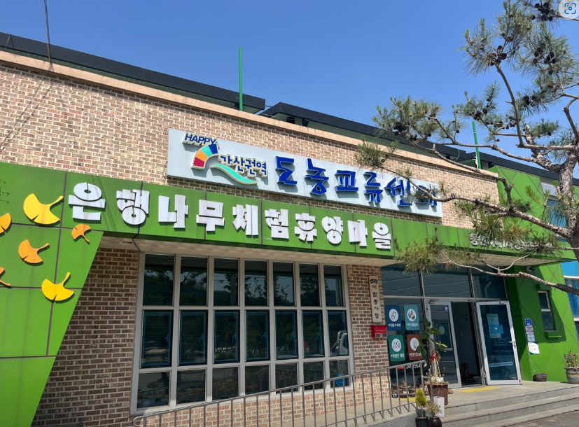 동면지내1리영농조합법인