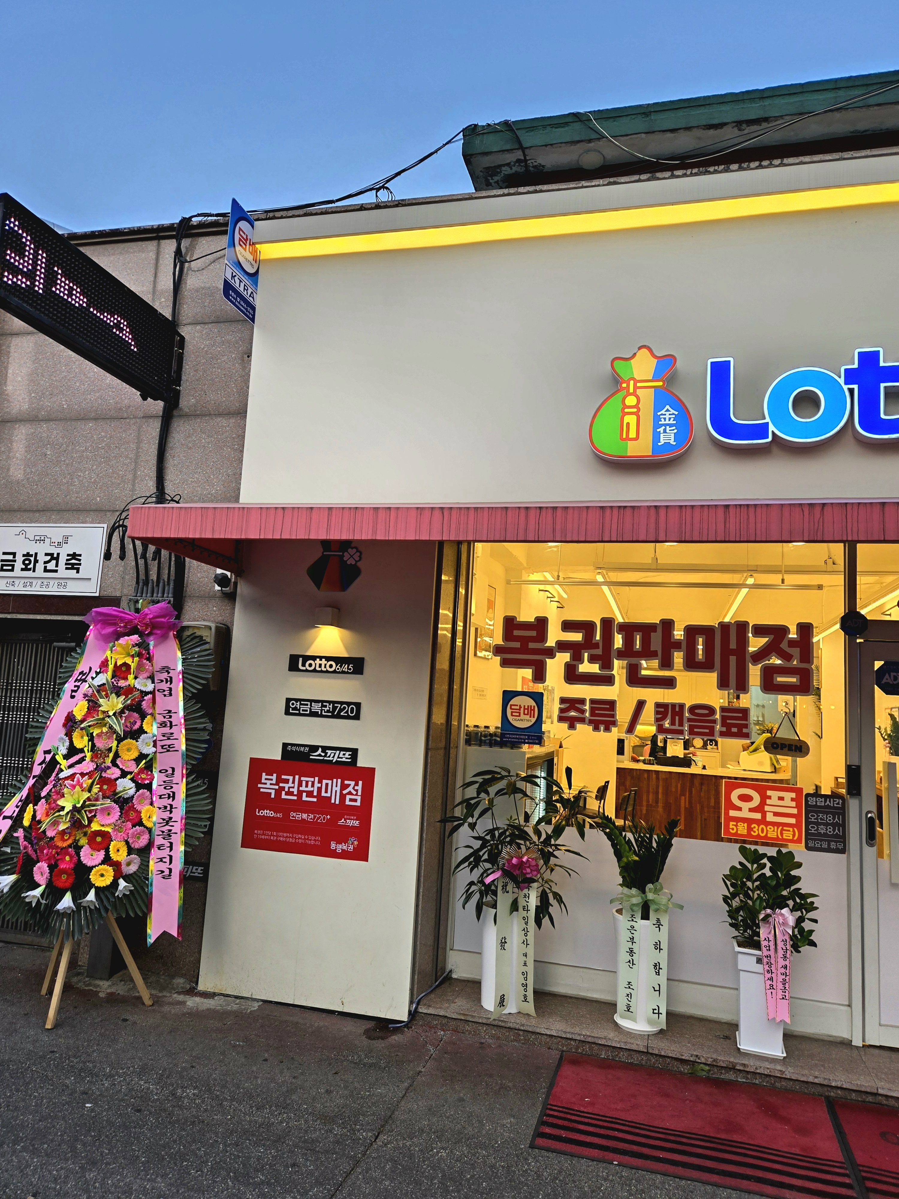 금화로또마트
