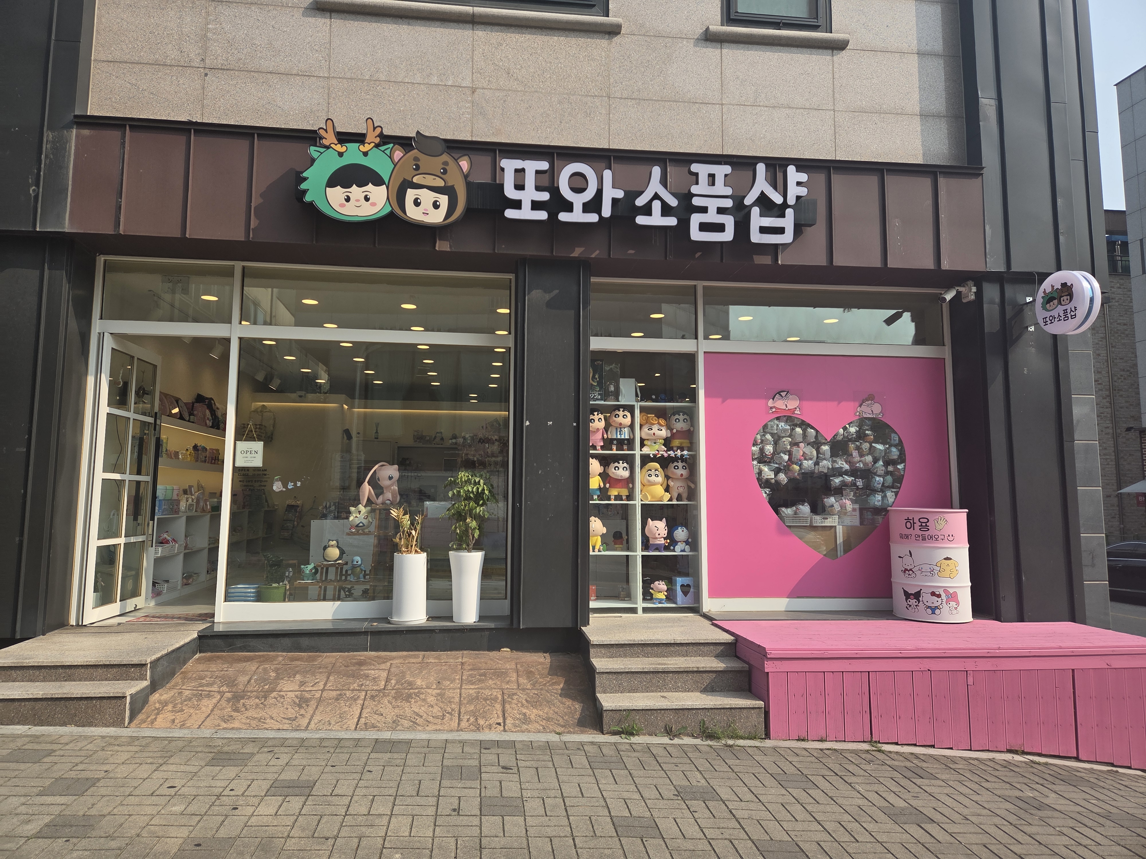 또와소품샵