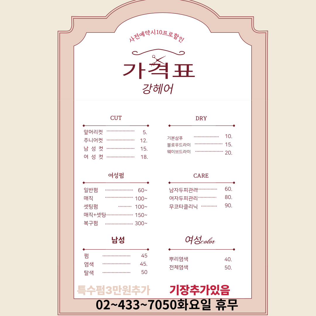 강헤어
