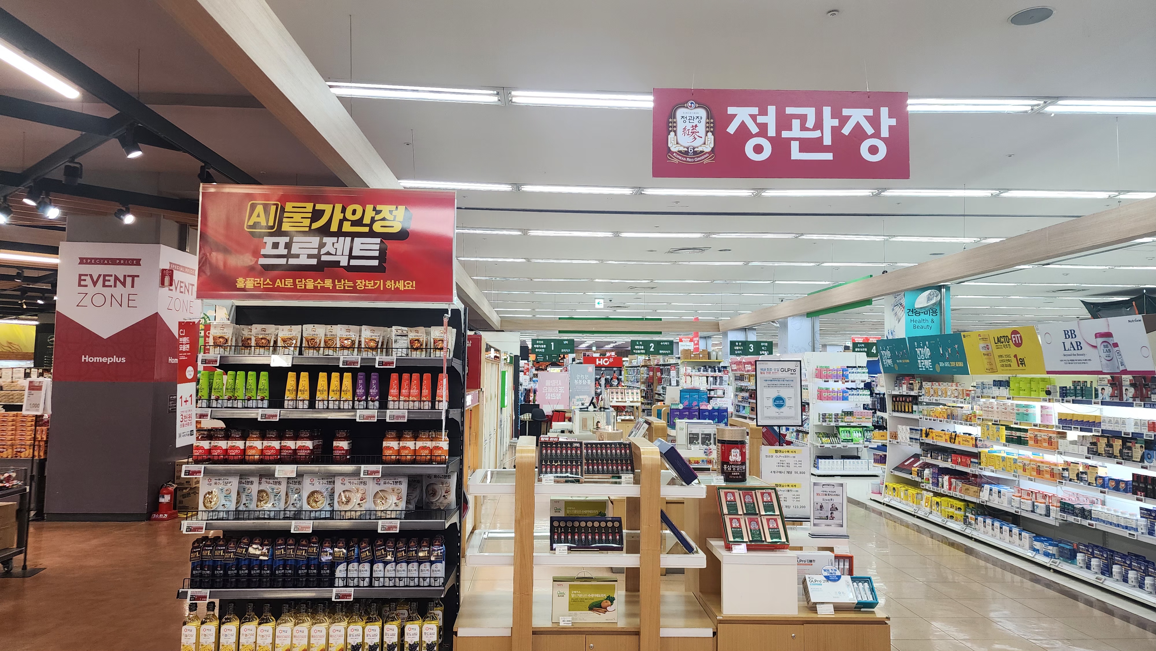 정관장 홈플러스 고양터미널점