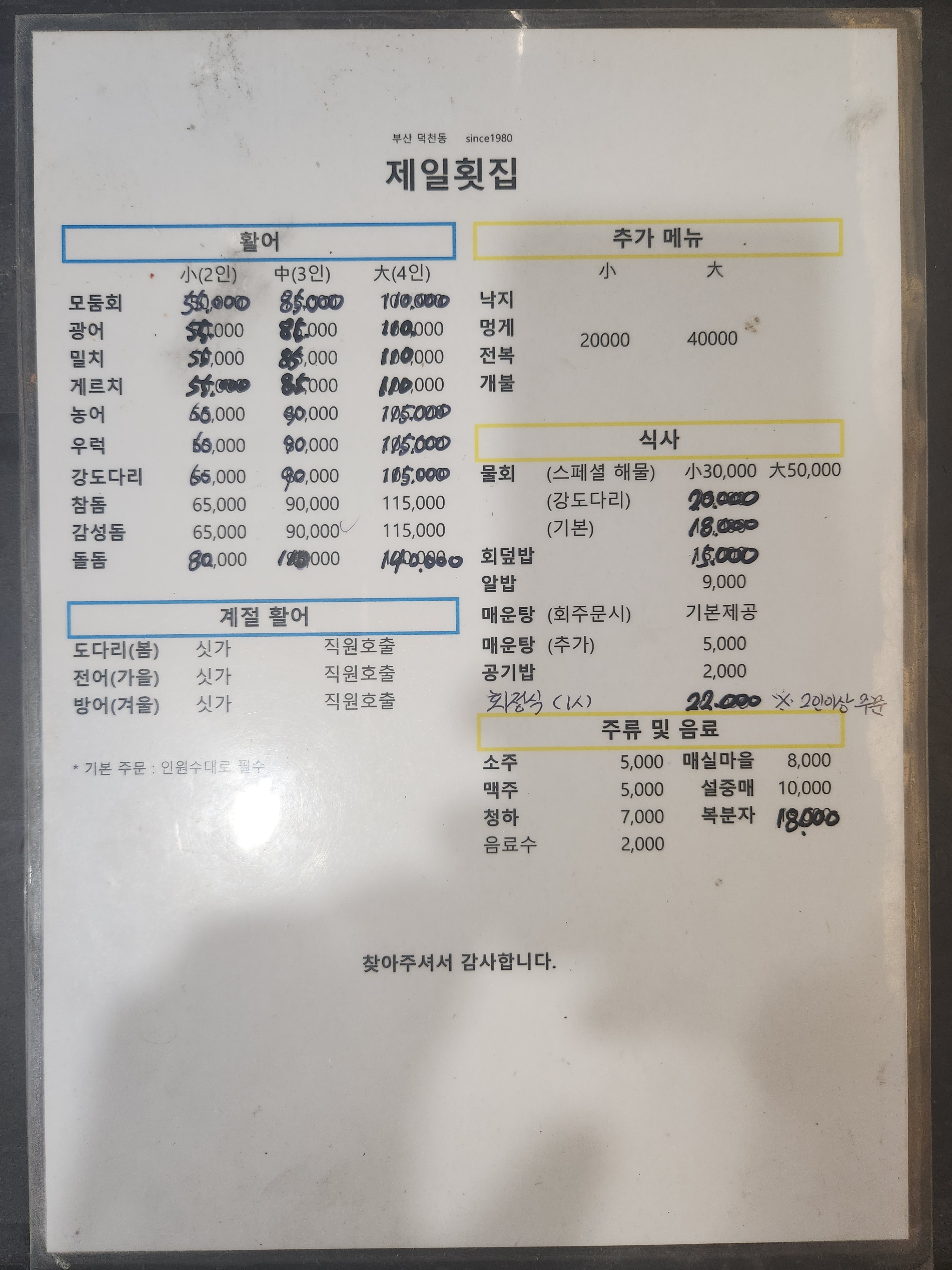 제일횟집