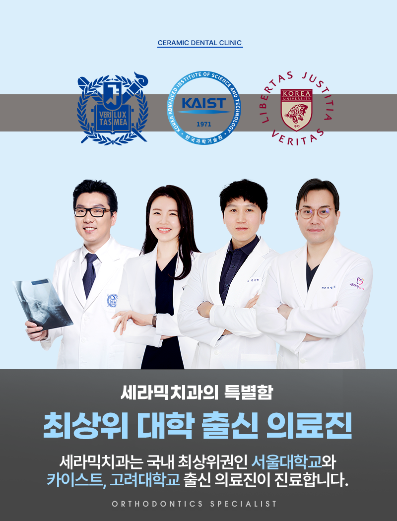 세라믹치과의원