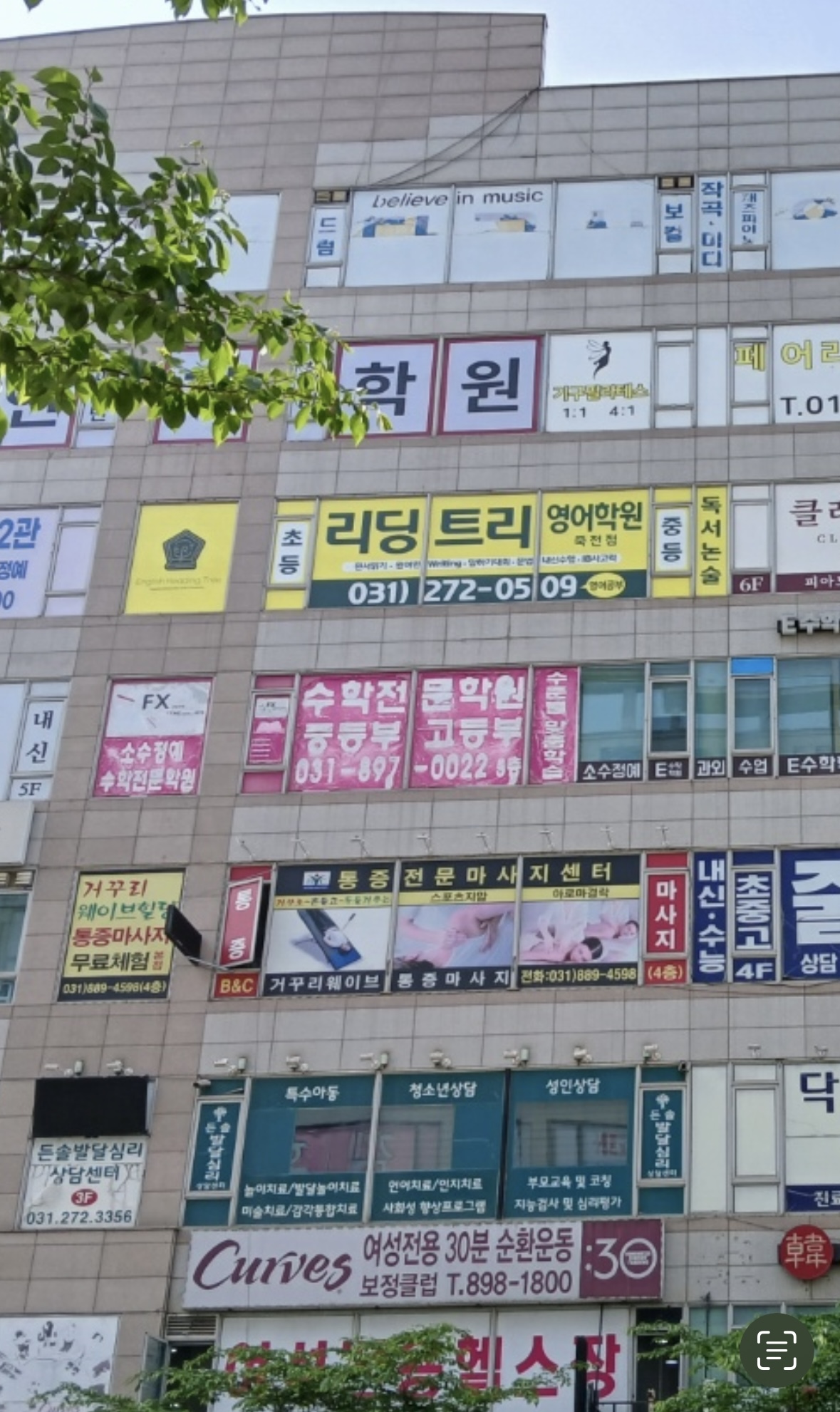 리딩트리영어학원 죽전점