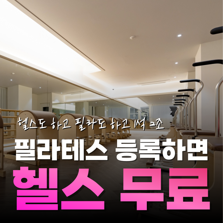 바벨피트니스 헬스 PT & 바렐필라테스 합정점