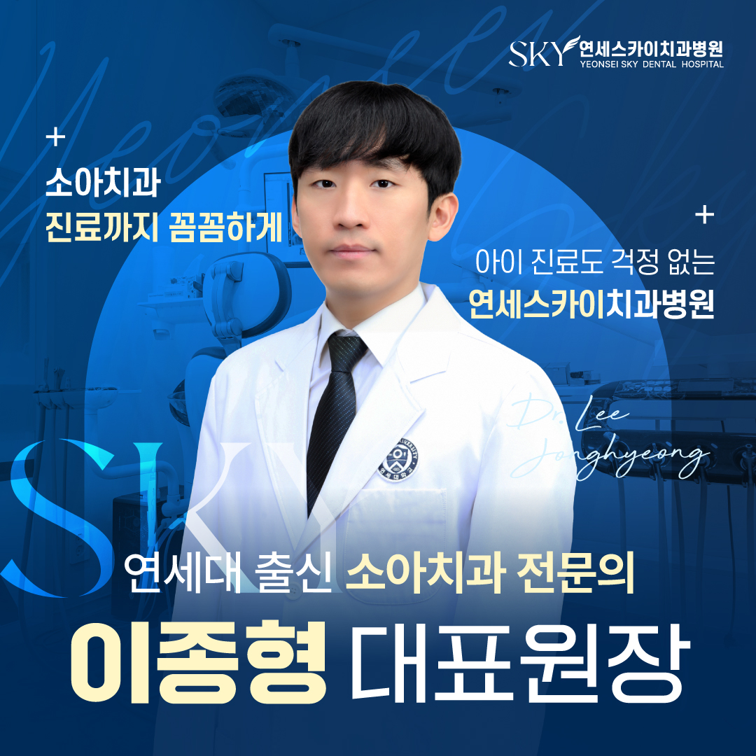 연세스카이치과병원