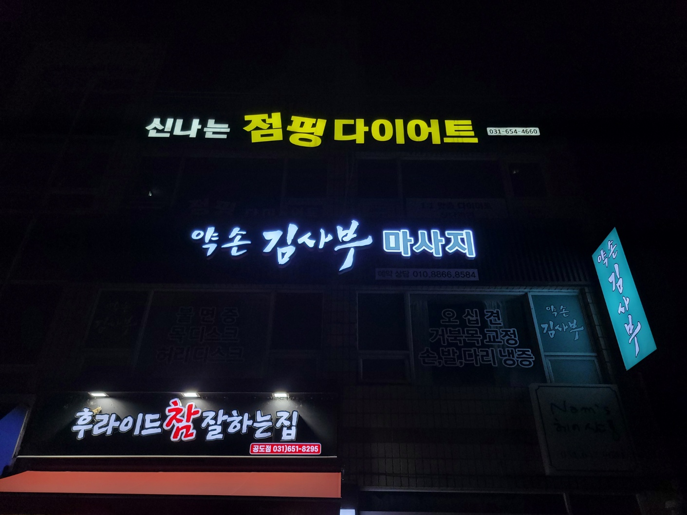 약손김사부 photo 2