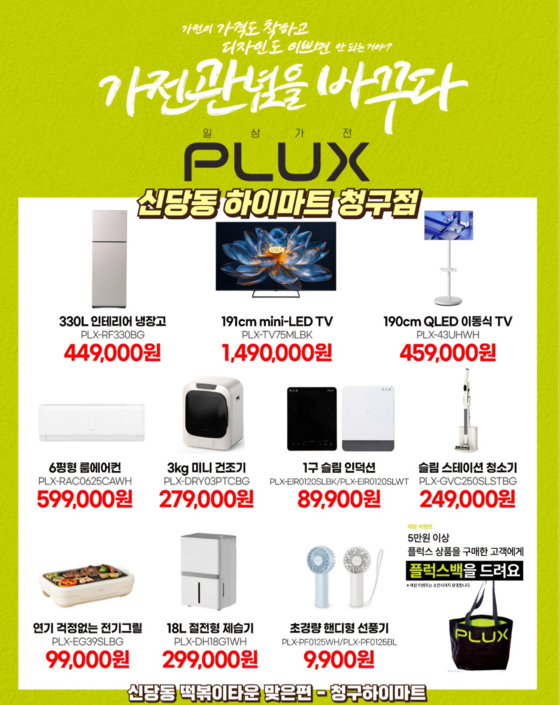 롯데하이마트 청구점