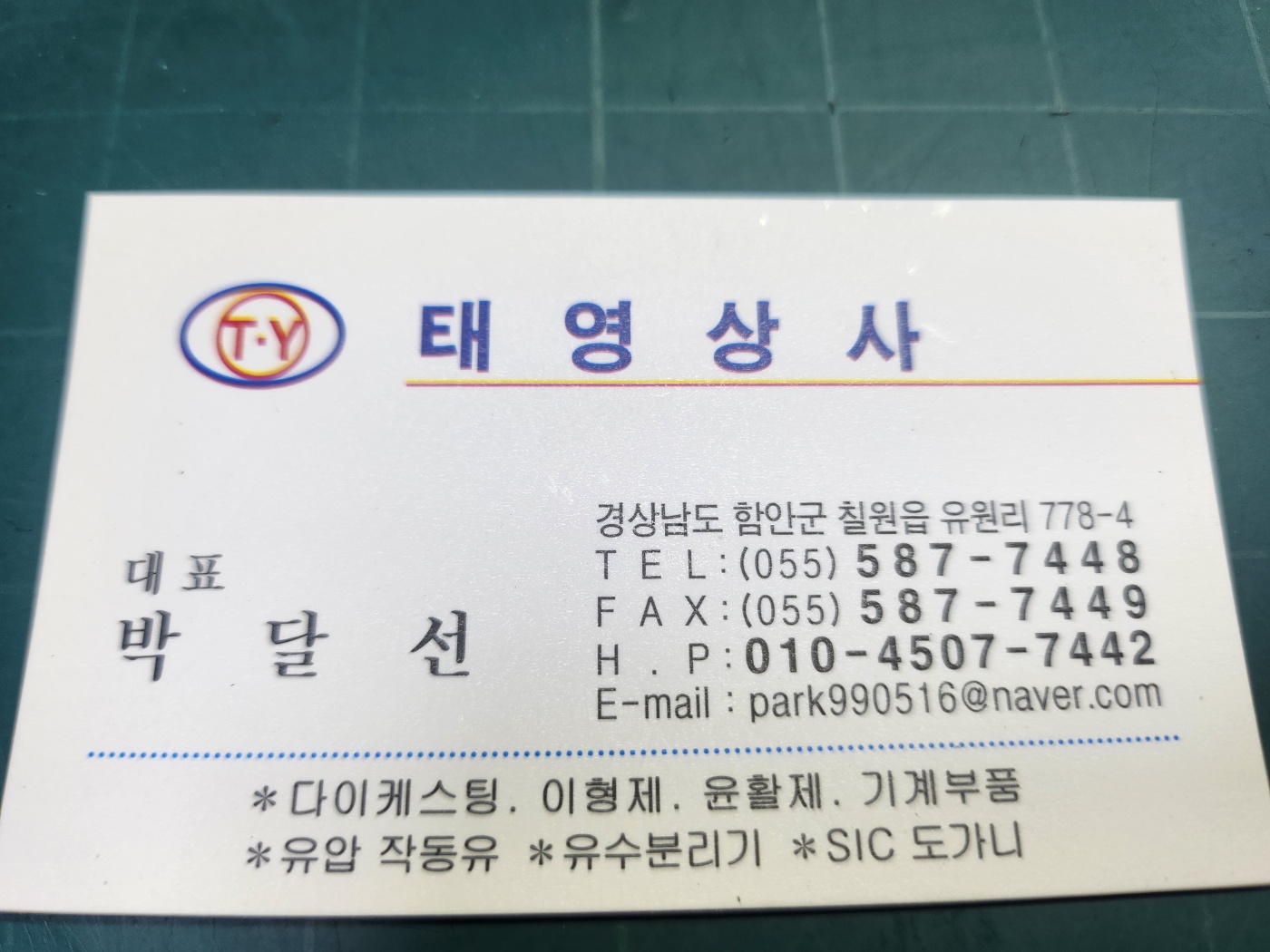 태영상사
