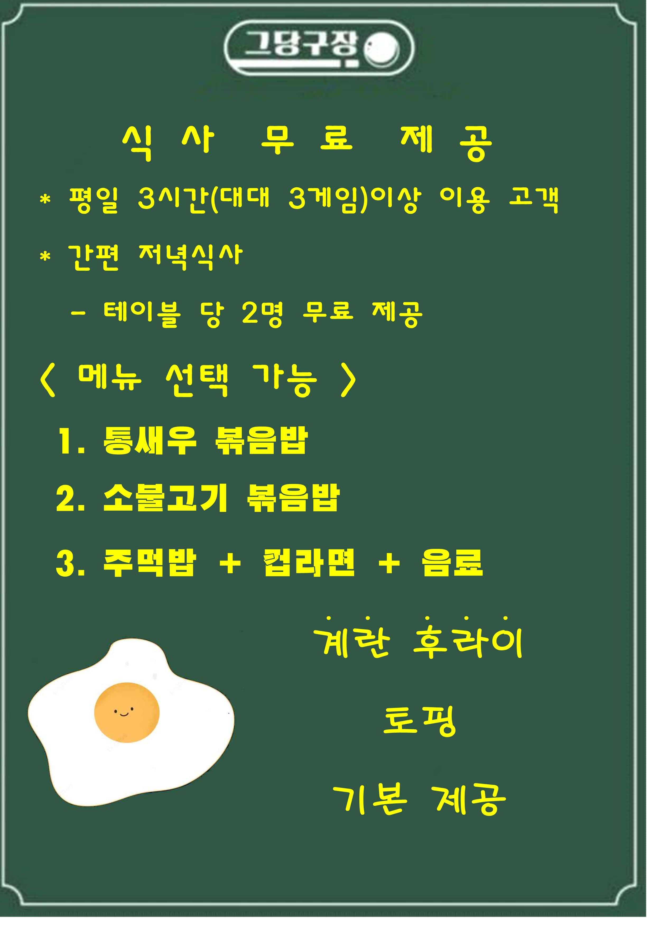 그당구장