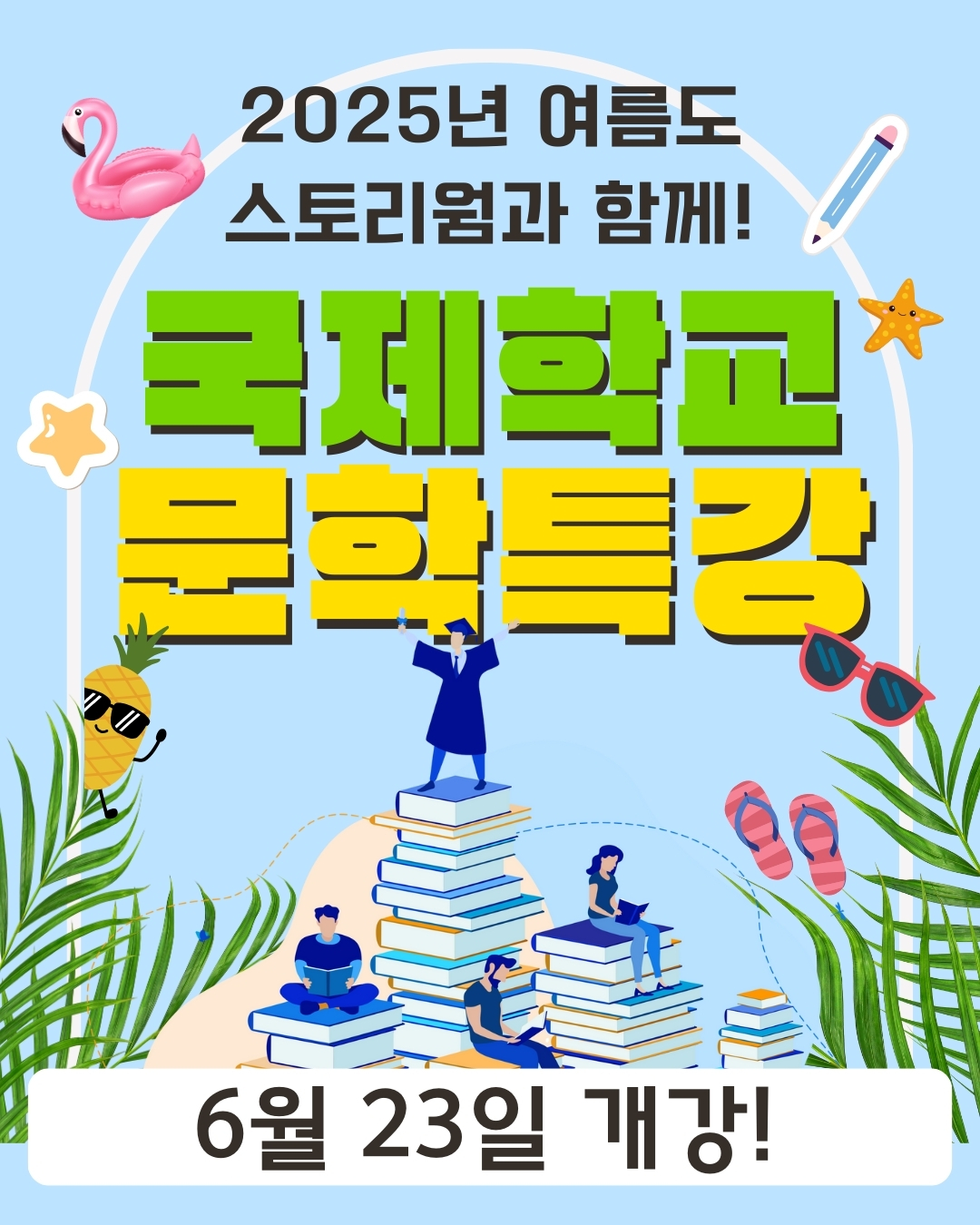 스토리웜리딩클럽학원