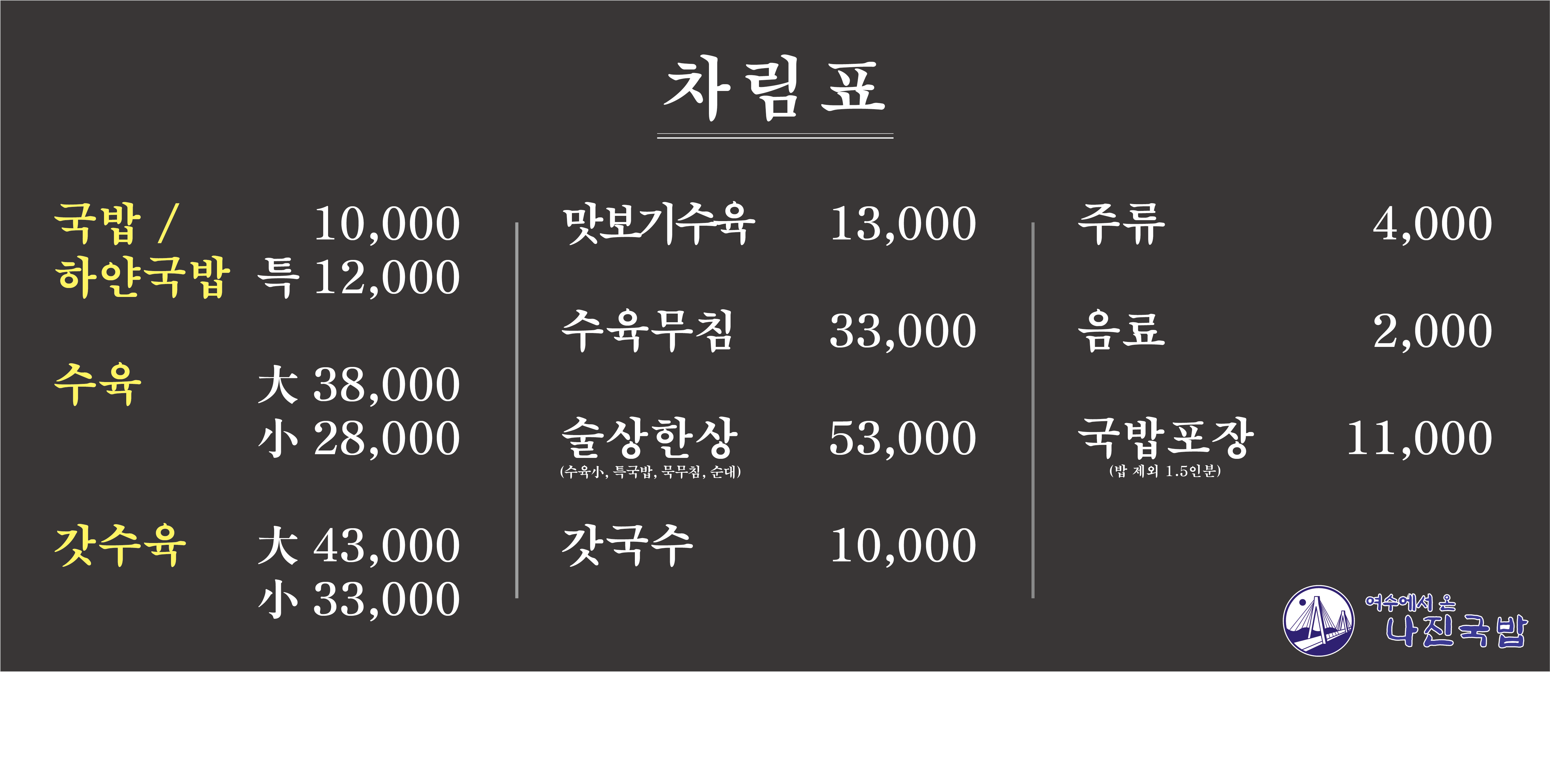 나진국밥 공릉점