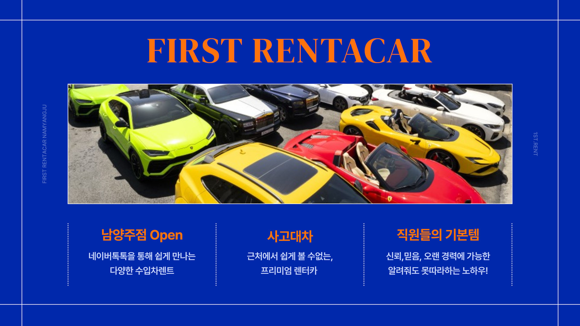 퍼스트렌트카 남양주점