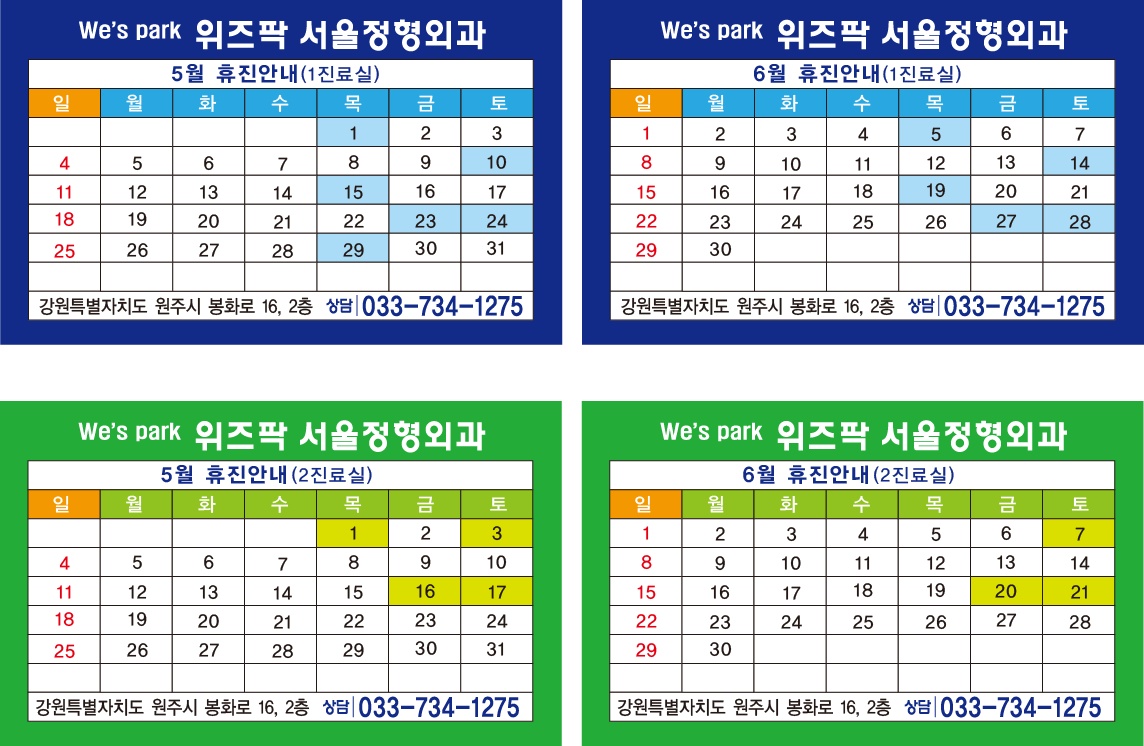 위즈팍서울정형외과의원