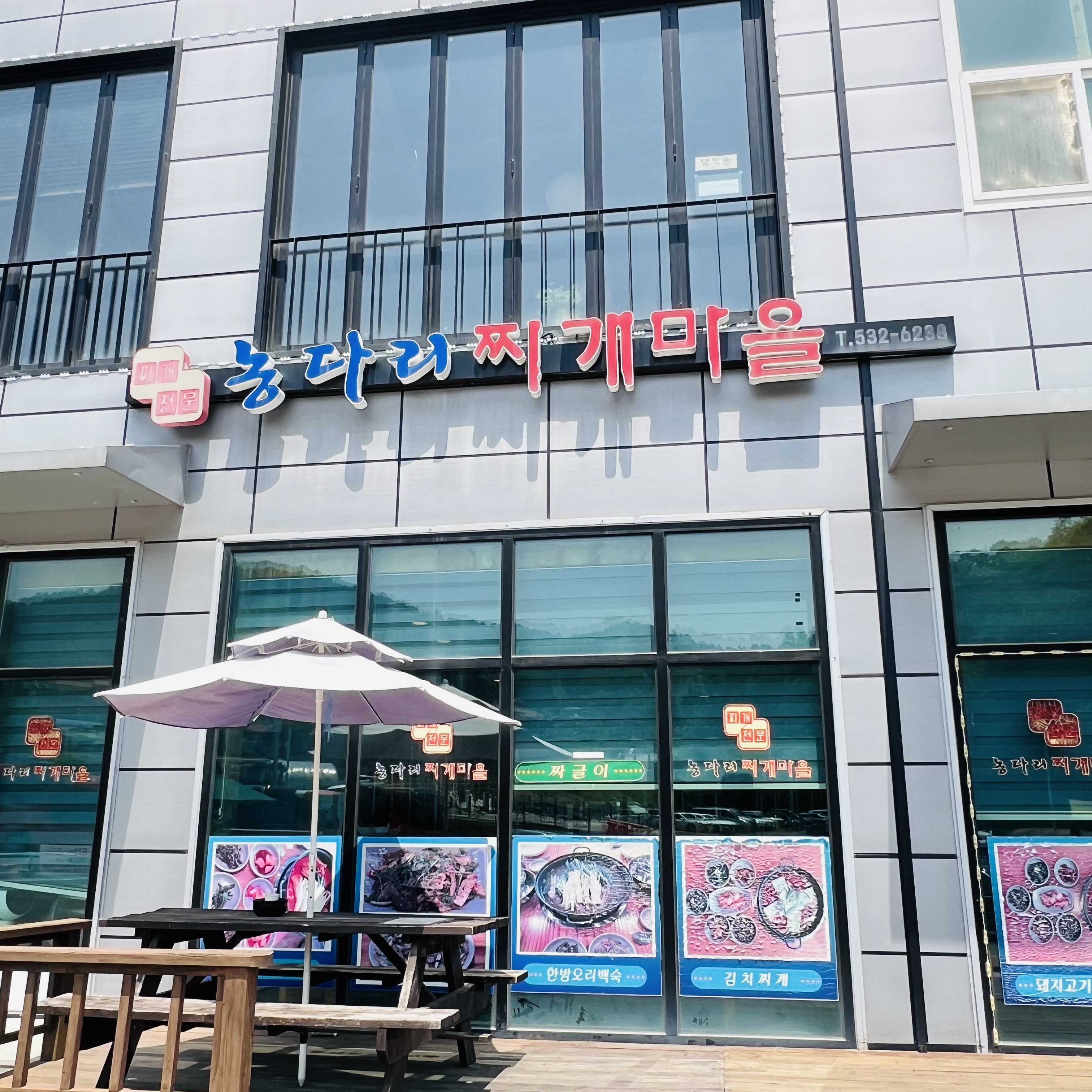농다리찌개마을 설명사진
